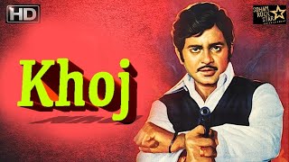 Khoj (1971) | full hindi movie | Shatrughan Sinha | Jayshree T | Deepak Kumar | SRE #khoj