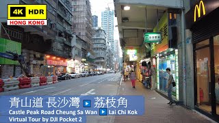 【HK 4K】青山道 長沙灣▶️荔枝角 | Castle Peak Road Cheung Sa Wan ▶️ Lai Chi Kok | DJI Pocket 2 | 2021.07.22