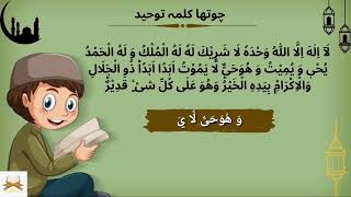 Fourth Kalma Full HD Arabic Text _ 4 Kalma Tauheed | Learn 4 Kalma Full