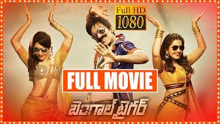 Bengal Tiger Telugu Full Length Movie || Ravi Teja And Rao Ramesh Action Comedy Movie || First Show