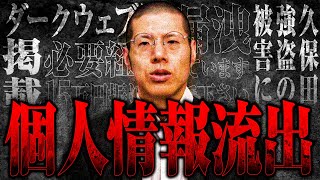 架空請求業者「あなたの個人情報漏れてますよ」