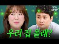 응.｜아는 형님｜JTBC 240629 방송