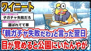 【悲報】ワイ「ワイ何かしたか？？」→結果wwwwwwwwww【2ch面白いスレ】