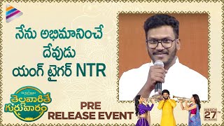 Director Manikanth Gelli about Jr NTR | Thellavarithe Guruvaram Pre Release Event | SS Rajamouli
