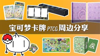 PTCG打牌周邊裝備全分享 寶可夢卡組戰績大公開 Giratina VSTAR Deck