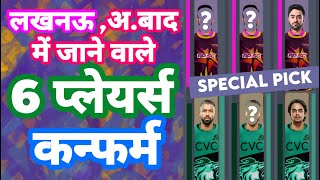 IPL 2022 - 6 Special Pick Confirm For Lucknow & Ahmedabad New Teams | MY Cricket Production