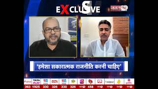 शशि रंजन के तीखे सवाल: Janta Tv पर Aditya Devilal EXCLUSIVE, बोले-जहां भी रहा, जनता के लिए लड़ा