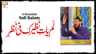 Lam Yati Nazeero kafi Nazarin - Sufi Kalam By Qari Mohsin Qadri