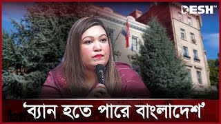 `যেকোন সময় বাংলাদেশকে ক্রুয়েশিয়ান সরকার ব্যান করতে পারে'! | Visa | Croatia | Desh TV