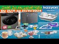 جديد هميزات و عروض محلات كازيون المغرب ليوم الخميس 21 نونبر الى الاربعاء 27 2024 Kazyon promo jeudi