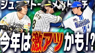 このガチャの存在を忘れてませんか？毎年無料配布もあるガチャが今年は激アツになるかも！？【プロスピA】# 2577