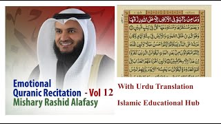 The Holy Quran || Para # 12 || Recitation By Mishari Rashid Al-Afasy || With Urdu Translation