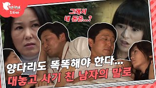 꼬리가 길면 반드시 잡힌다 / 덫 / 현장추적 싸이렌