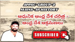 ఆధునిక ఆంధ్ర దేశ చరిత్ర - ఆంధ్ర దేశ ఆక్రమణలు / Modern Andhra History-Conquests of Andhra