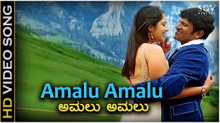 Amalu Amalu - Video Song | Vamshi | Puneeth Rajkumar | Nikita Thukral  | Rajesh Krishnan | Harini