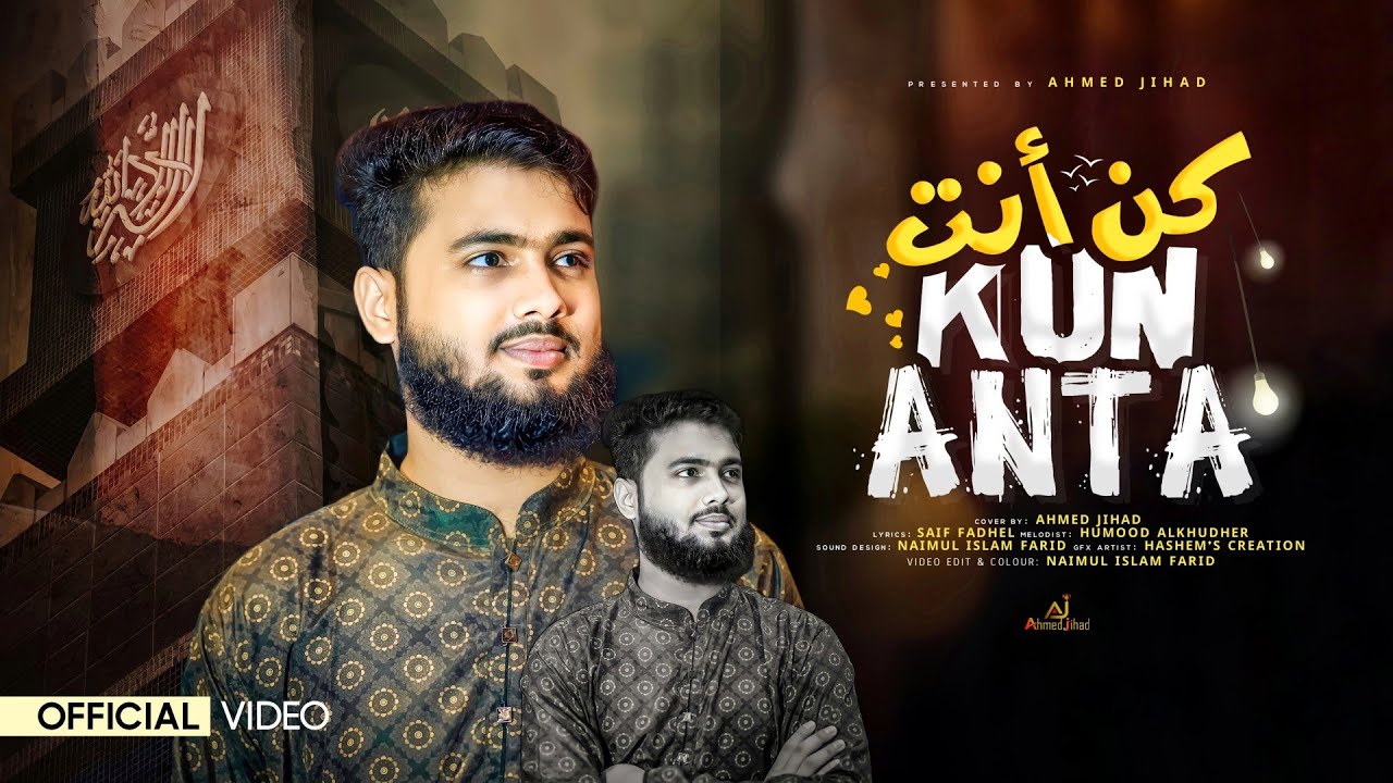 Kun Anta Arabic Nasheed كن أنت Humood Alkhudher Ahmed Jihad