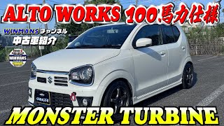 【SUZUKI ALTO WORKS 100PS】三郷店でも今人気絶頂のアルトワークス！　タービン交換100馬力仕様の紹介いたします！ #車買います  #アルトワークス