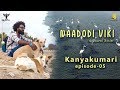 Naadodi Viki - Kanyakumari Episode 05 - A Travel Series #UrbanNakkalites