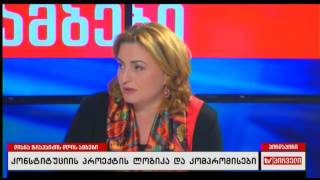 სოფო ხორგუანი, ანი მიროტაძე, ლევან ხაბეიშვილი, გიორგი გოცირიძე დიანა ტრაპაიძის დღის ამბებში
