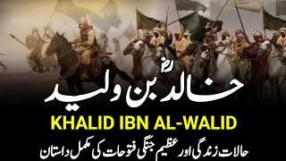 Khalid Ibn Al-Walid || Sword of Allah || Life Story Of Great Muslim General Hazrat Khalid Bin Walid
