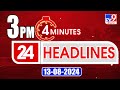 4 Minutes 24 Headlines | 3 PM | 13-08-2024 - TV9