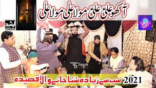 New QASIDA Qawali 2021 | Aakho Ali Ali Mola Ali Mola Ali | Zahid Ali Kashif Mattay Khan Qawal