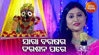 Sara Barasara Darasana Pare |  Naba Joubana Special Bhajan By Namita Agrawal | Sidharth Music