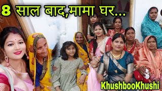 8 साल बाद गई मामा घर🥰 भाई बनवाया है New Home🏠|| हमारी नानी😘|| KhushbooKhushi vloge || cgvloge ||