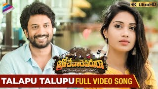 Talapu Talupu Full Video Song 4K | Brochevarevarura Movie Songs | Sree Vishnu | Nivetha Thomas
