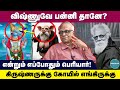 'Periyar the legend' Dr. kantharaj exclusive என்றும் எப்போதும் பெரியார்! விஷ்ணுவே பன்னி தானே?