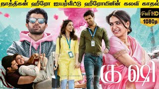 kushi fullmovie in tamil review explanation vijaydevarkonda | Movie explained in tamil | Samantha |