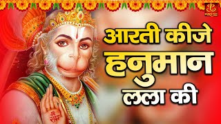 Aarti Keeje Hanuman Lala Ki - हनुमान भजन - Hanuman Bhajan - हनुमान जी की आरती  - Latest Aarti Bhajan