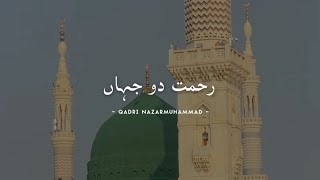 Rahmat 💫 E Do Jahan | Ramzan🌹 Coming soon | Jummah Mubarak 💞WhatsApp Status | Qadri Nazarmuhammad