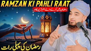 Ramadan Ki Pehli Raat | Saqib Raza Mustafai | Trt Muslim