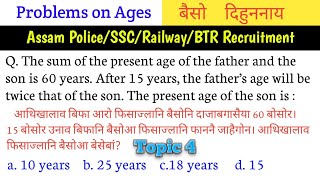 Problems on Ages बैसो दिहुननाय || Topic 4 || Assam Police/SSC/Railway/BTR Recruitment Maths