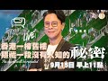 香港一幢舊樓隱藏的秘密 | D Day | 諾曼地登陸 | 中國海軍 | 陳志雲 | 志雲飯局 | 志雲大師