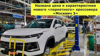 Автомобильный завод «Москвич» возобновил работу