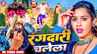 #Video - RANDARI CALELA | #Tuntun Yadav New Song #Alka Yadav | #Trishakar Madhu | Bhojpuri Song 2023