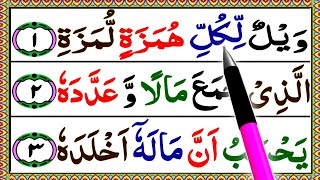 Surah Al-Humazah | Learn Surah Al Humazah word By Word | surat humazah with tajweed {سورۃالھمزہ}