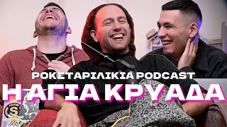 Η Αγία Κρυάδα | ΡΟΚΣΤΑΡΙΛΙΚΙΑ Podcast επ. 24