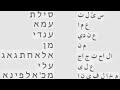 Comparing Hebrew And Arabic