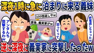 【2ch修羅場スレ】深夜1時、義妹が勝手に家に泊まりに来た！？飲みすぎたからと言って、非常識な行動に突撃した結果が想像以上に衝撃的だった！