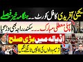 Justice Yahya Afridi’s full court in Supreme Court | PTI filed contempt application | 27 amendment?