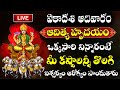 LIVE : Ekadashi + Sunday Special Songs | Aditya Hrudayam Stotram | @TeluguBhaktiSongsLive