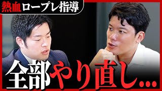 「正直20点…」辛口評価のしゅーぞー、熱血アドバイスでロープレ指導！