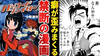 【打ち切り漫画】癖が歪み体調不良が続出『バーコードファイター』という禁断漫画【ゆっくり解説】