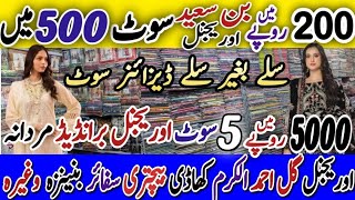 Cloth Wholesale Market, Holesale Market, Wholesale Rate, Hyderi Market, Ladie Gent Suit,#kamranvlogs