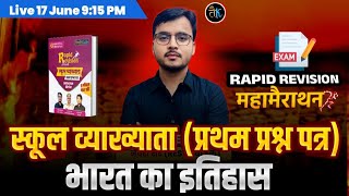 RPSC First Grade 2025 INDIAN HISTORY Marathon Class 2025 | First Grade |Newari Sir RES
