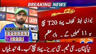 Pakistan Team 4 Big Changes vs New Zealand 1st T20 Match 2024 || Pak Playing Xi vs Nz 1st T20 Match