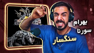 Ali Sorena X Bahram • Sangsar [REACTION] | سر وقت ببینین ویدیو رو حرف زیاده